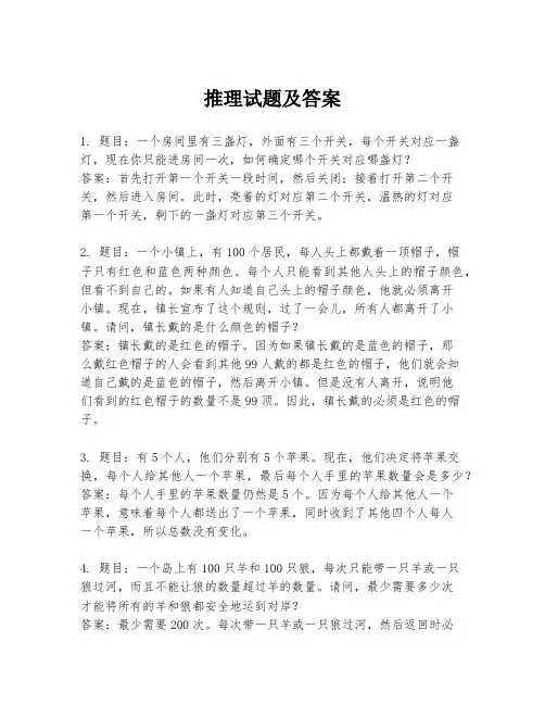 推理试题及答案