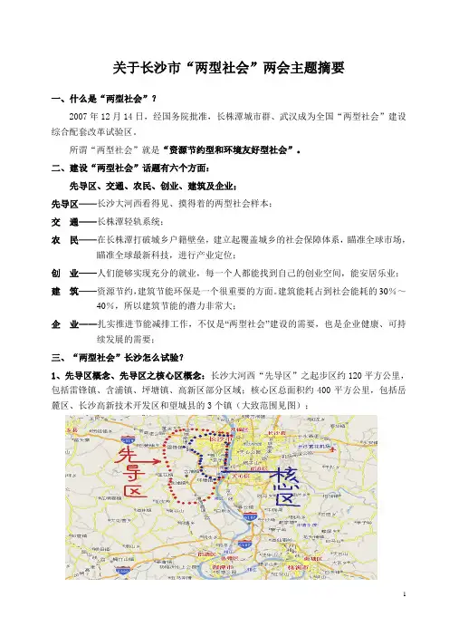 两型社会080318