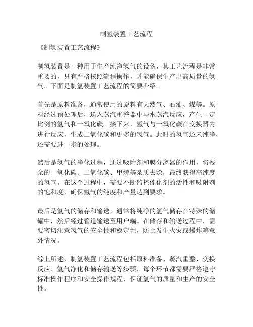 制氢装置工艺流程