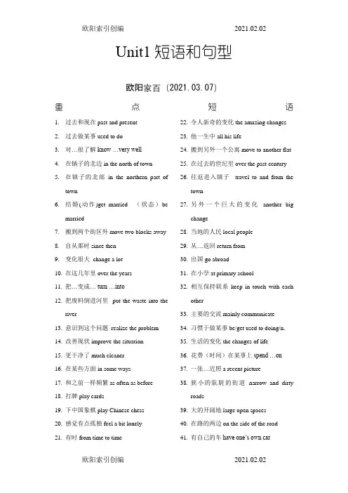 牛津英语8B全一册重点短语和句型之欧阳索引创编