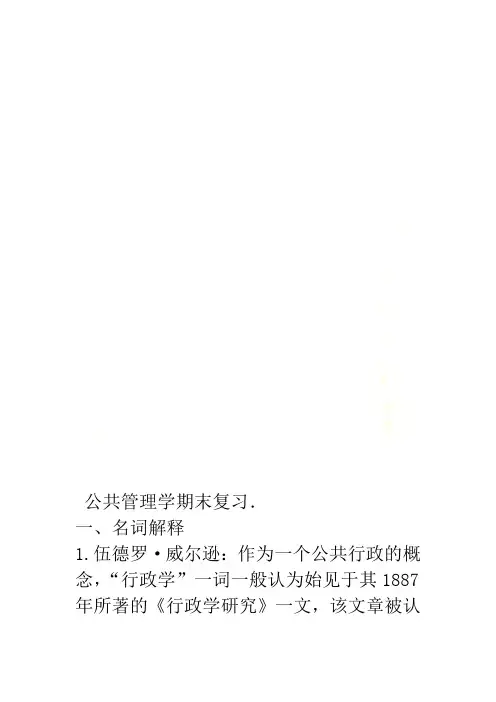 公共管理学期末复习