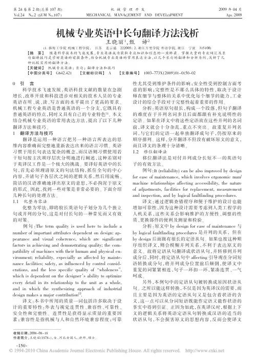机械专业英语中长句翻译方法浅析