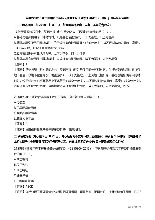 2019二级造价工程师《土建工程》真题答案及解析