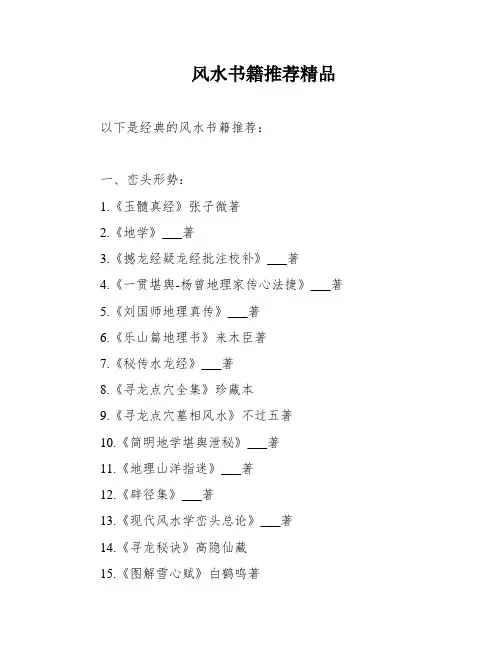 风水书籍推荐精品