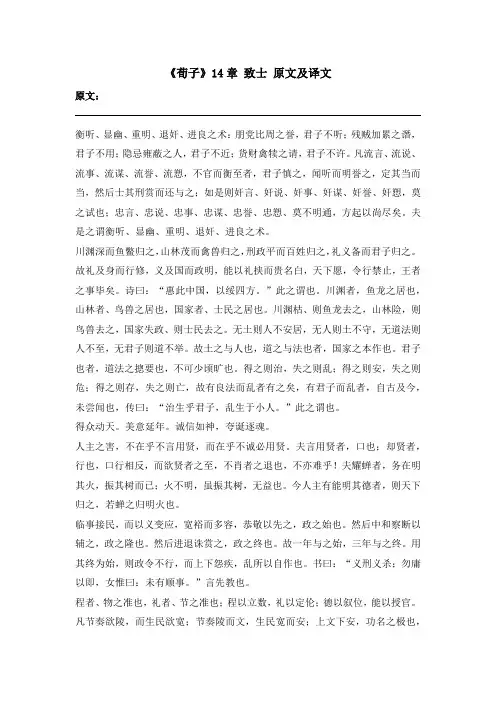 《荀子》14章 致士 原文及译文