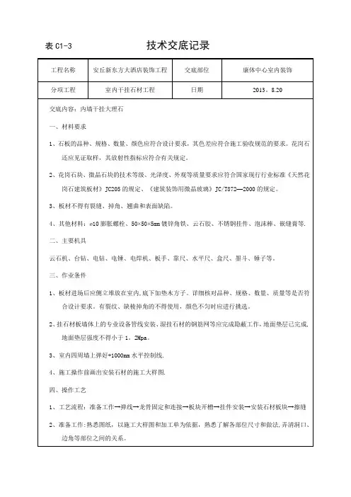 室内墙面干挂石工程技术交底