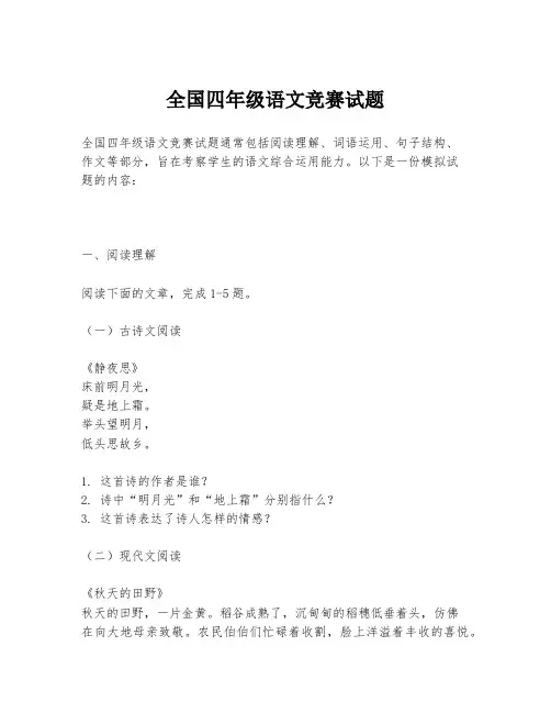 全国四年级语文竞赛试题