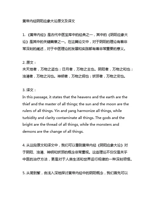 黄帝内经阴阳应象大论原文及译文