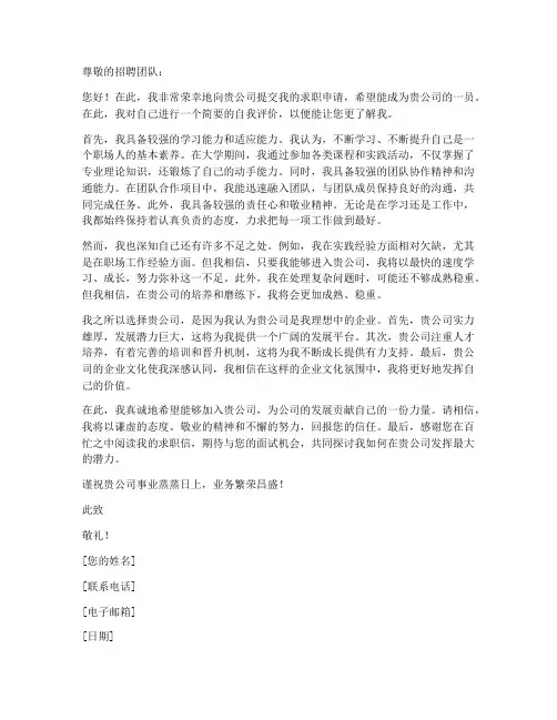 求职信自我评价谦虚版