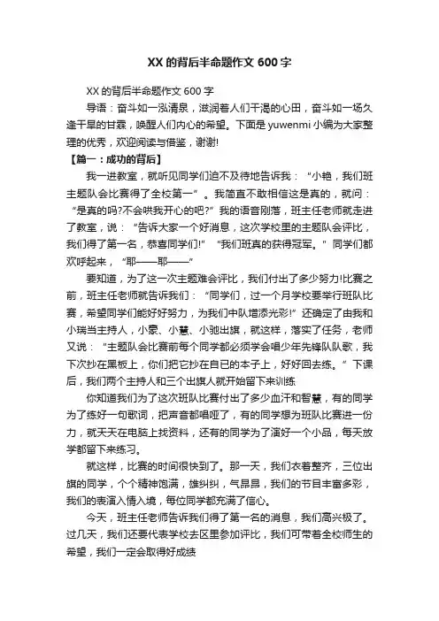 XX的背后半命题作文600字