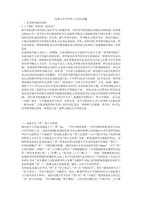 《电视节目类型学》-电视文艺节目大题总结