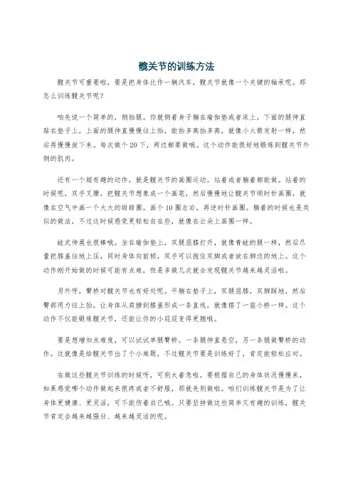 髋关节的训练方法