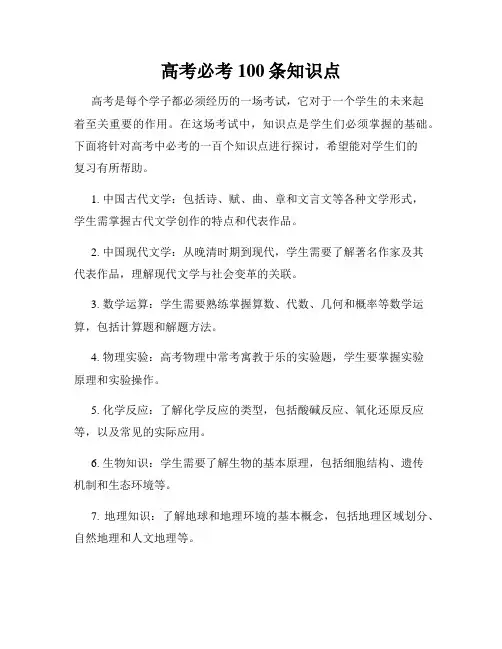 高考必考100条知识点