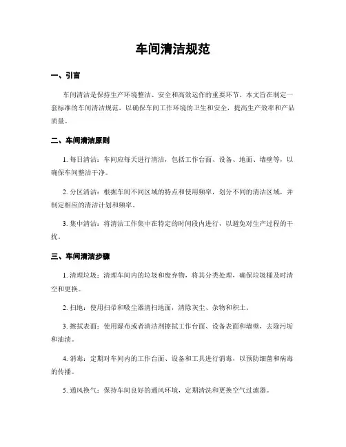 车间清洁规范