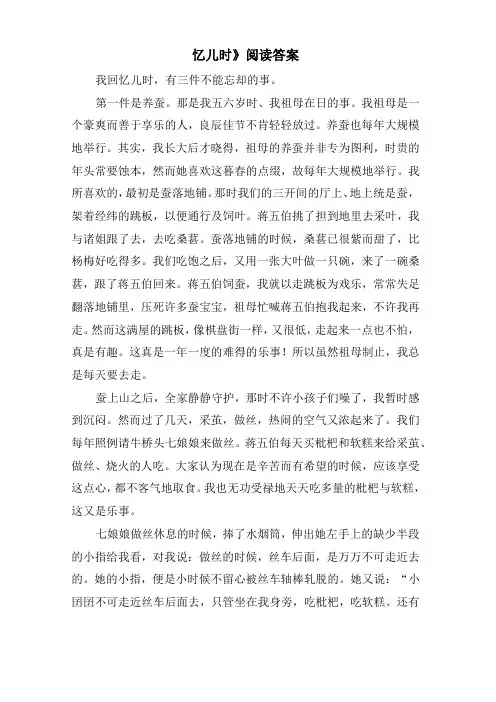 《忆儿时》阅读答案