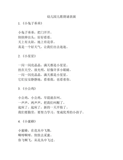 幼儿园儿歌朗诵表演