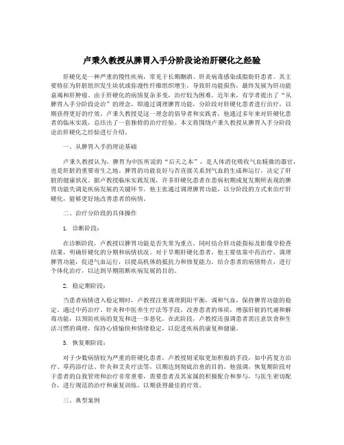 卢秉久教授从脾胃入手分阶段论治肝硬化之经验