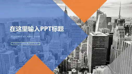 经典精致流行时尚微立体动态项目汇报ppt模板