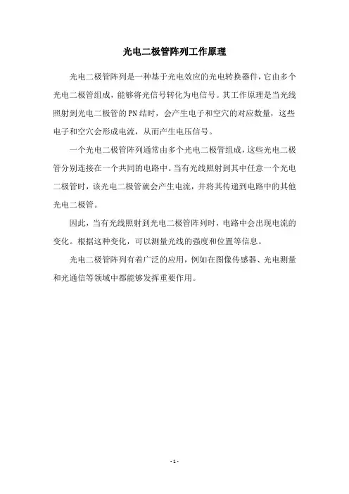 光电二极管阵列工作原理