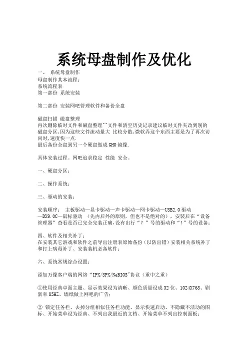 系统母盘制作及优化