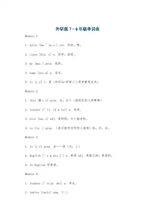 外研版7～9年级单词表