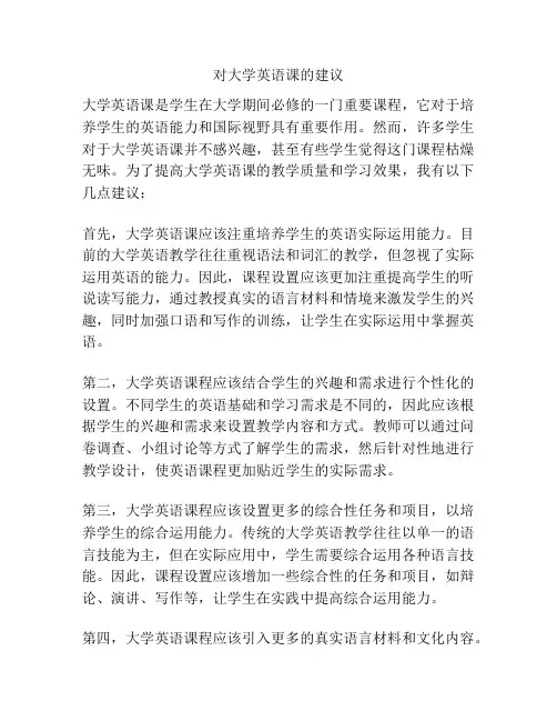 对大学英语课的建议