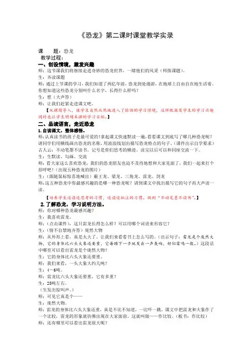 3下20《恐龙》第二课时课堂教学实录