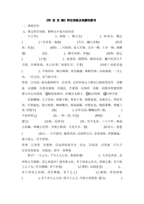 《阿房宫赋》挖空及理解性默写(教版)