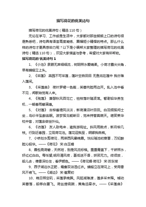 描写荷花的优美诗句（精选110句）