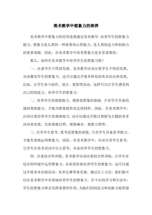 美术教学中想象力的培养