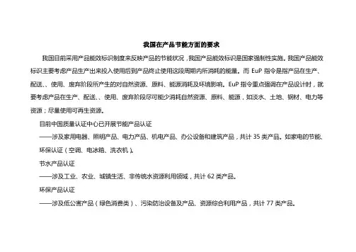 我国在产品节能方面的要求