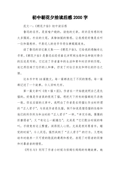 初中朝花夕拾读后感2000字_作文