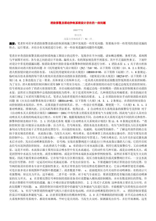 消防报警与联动控制注意问题