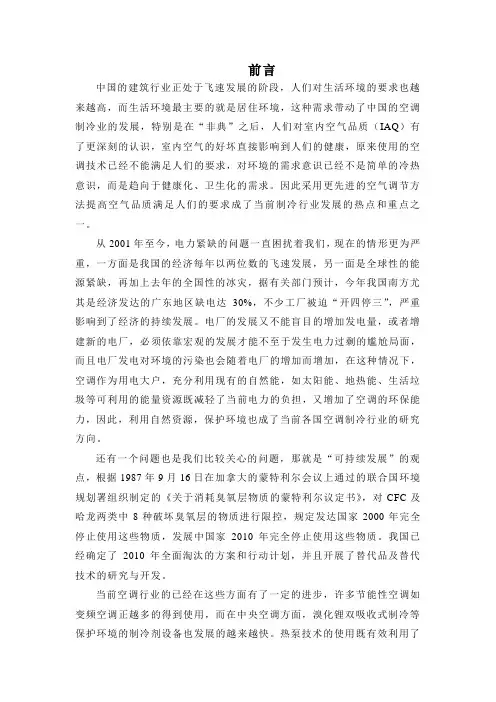 地源热泵中央空调系统