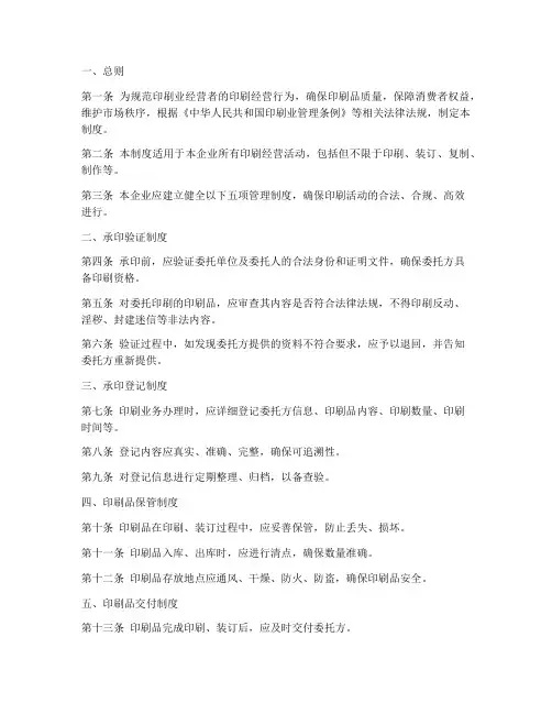 印刷业五项制度范本