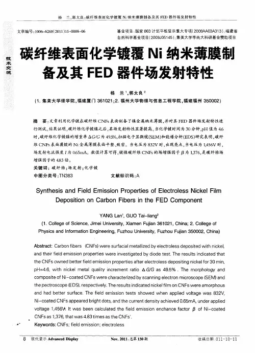 碳纤维表面化学镀覆Ni纳米薄膜制备及其FED器件场发射特性