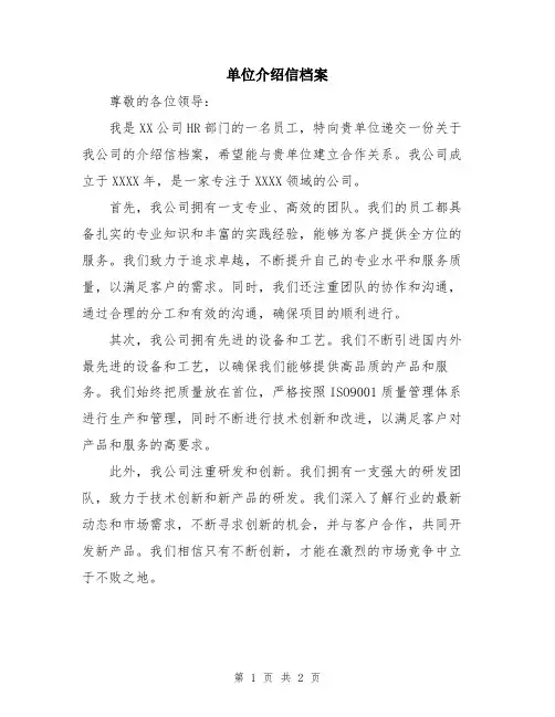 单位介绍信档案