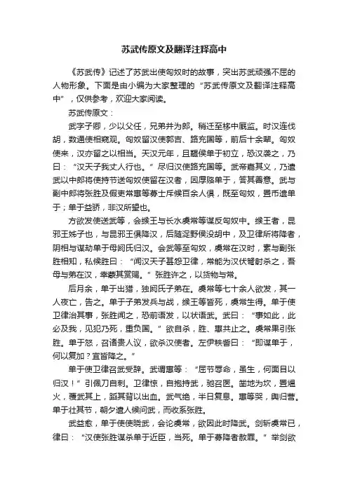 苏武传原文及翻译注释高中