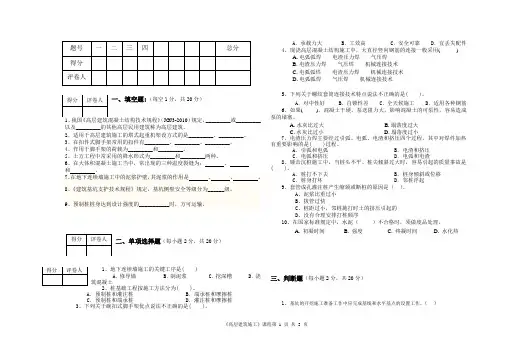 高层建筑施工考试试题答案