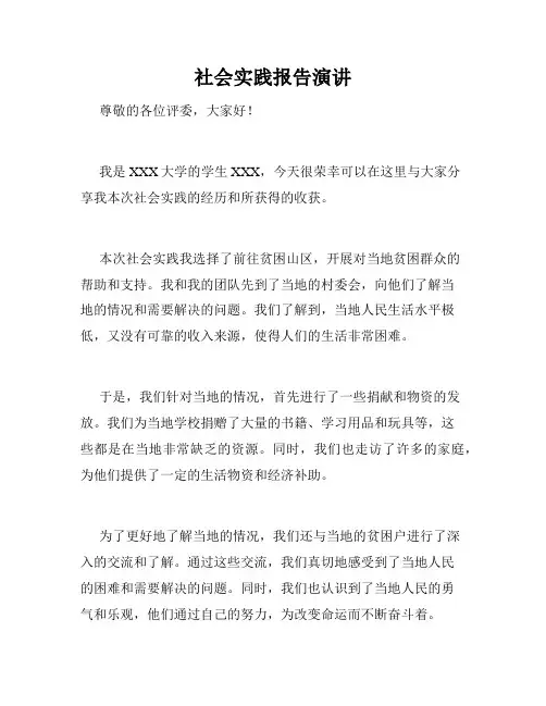 社会实践报告演讲