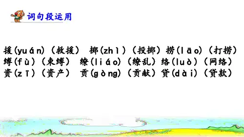 【精品教学课件】四年级下册语文课件 语文园地一 课件(22张ppt)新课标改编版_6-10