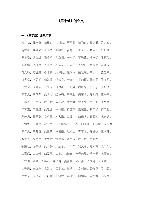 《三字经》的全文