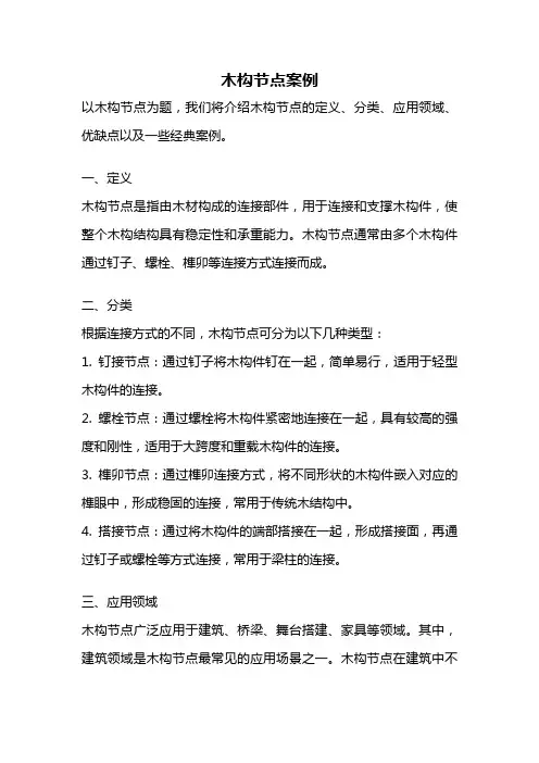 木构节点案例