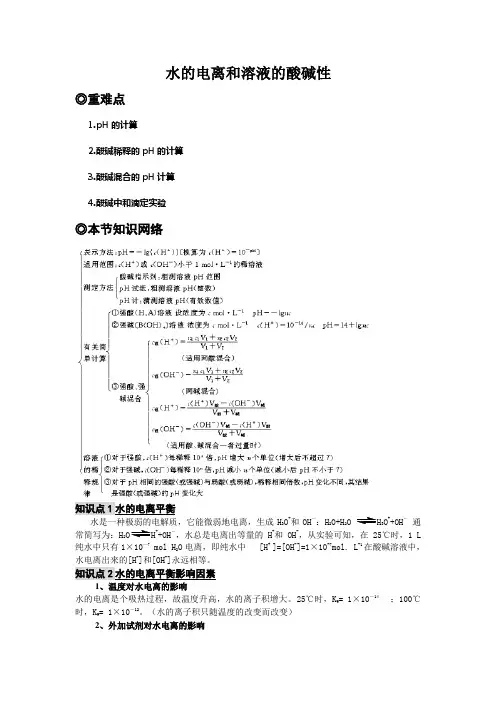 水的电离和溶液的酸碱性