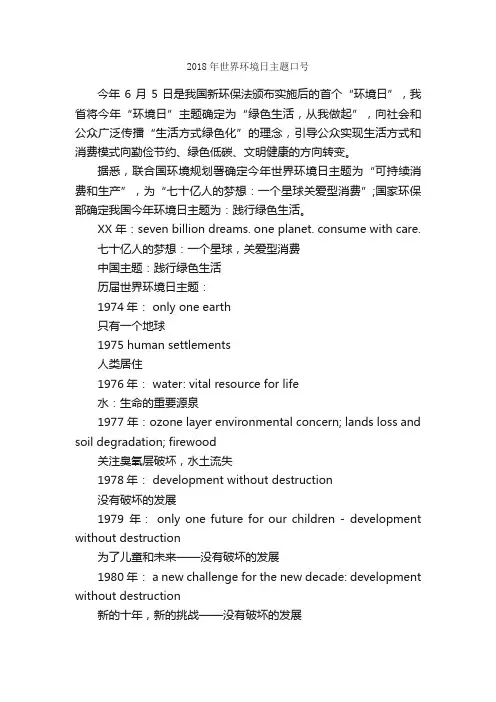 2018年世界环境日主题口号_口号标语_