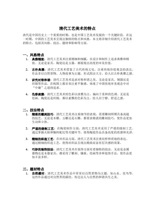 清代工艺美术的特点