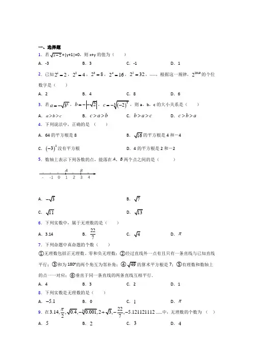 七年级数学下册第六章【实数】测试卷(含答案)