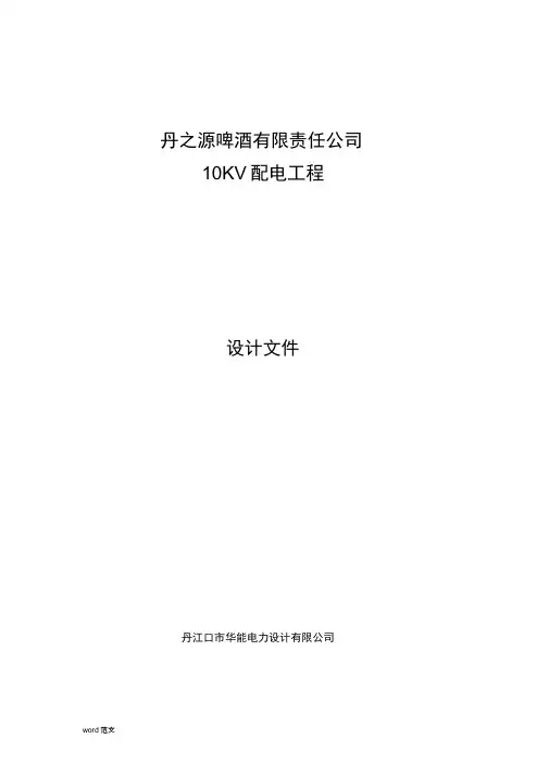 施工图设计说明书