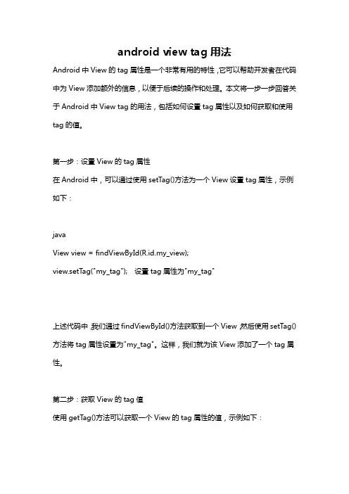 android view tag用法