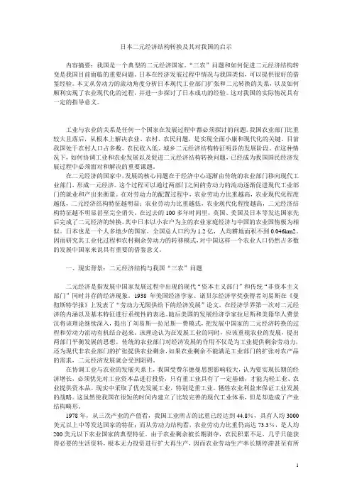 日本二元经济结构转换及其对我国的启示